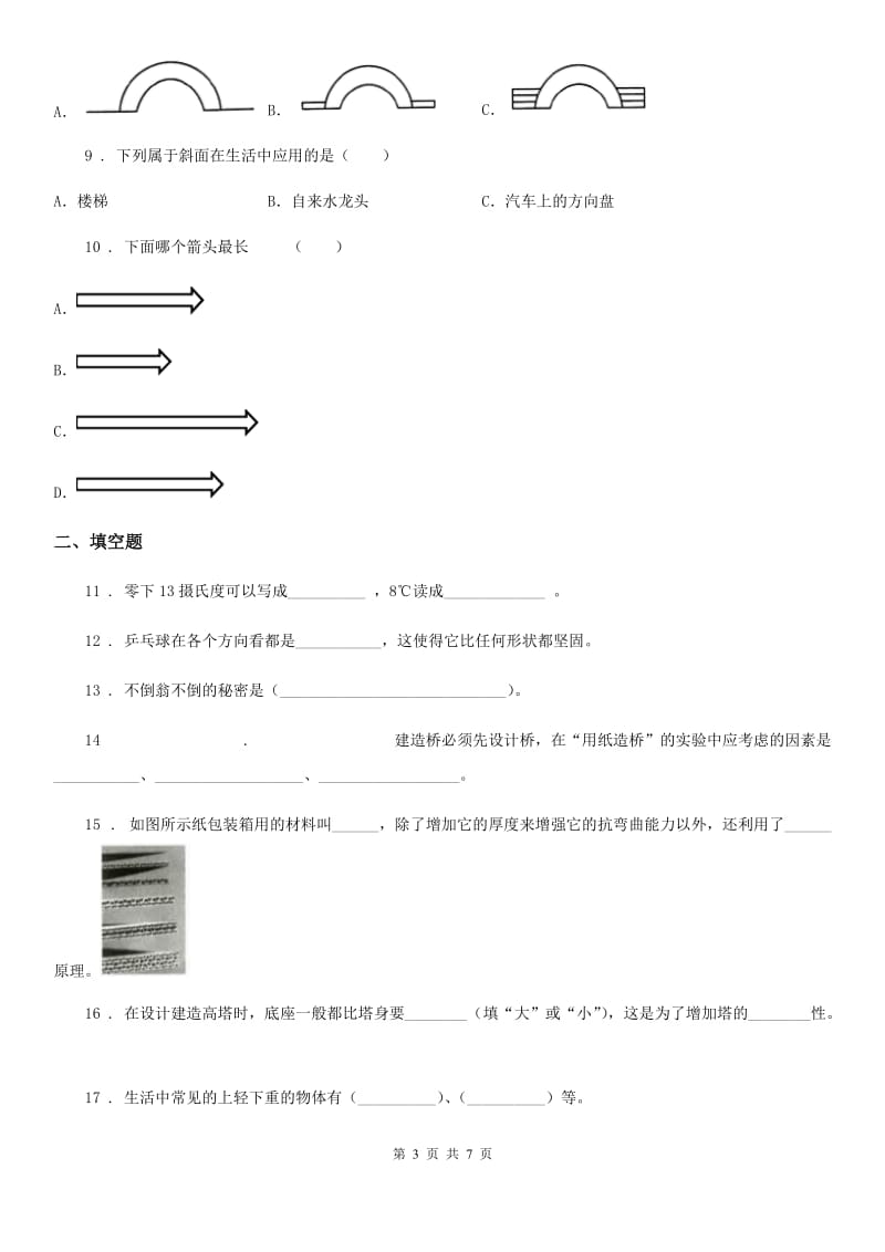 四川省科学2019-2020学年度六年级上册滚动测试（六）A卷_第3页