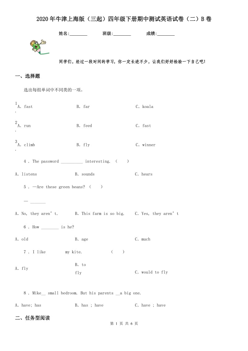 2020年牛津上海版（三起）四年级下册期中测试英语试卷（二）B卷_第1页