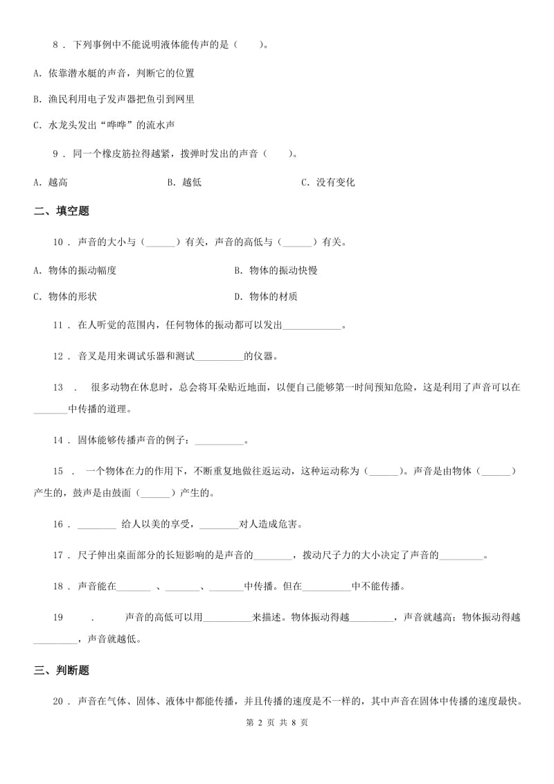 四川省科学2020年四年级上册第三单元测试卷C卷_第2页