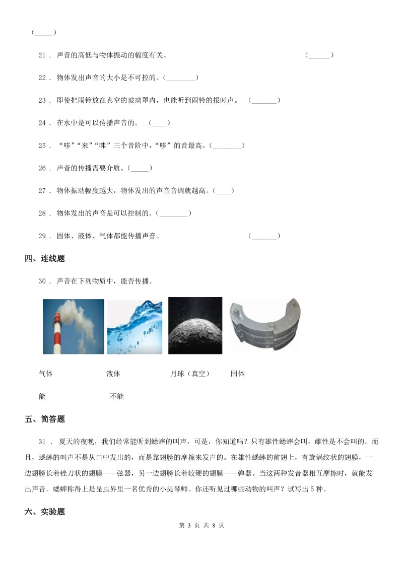 四川省科学2020年四年级上册第三单元测试卷C卷_第3页