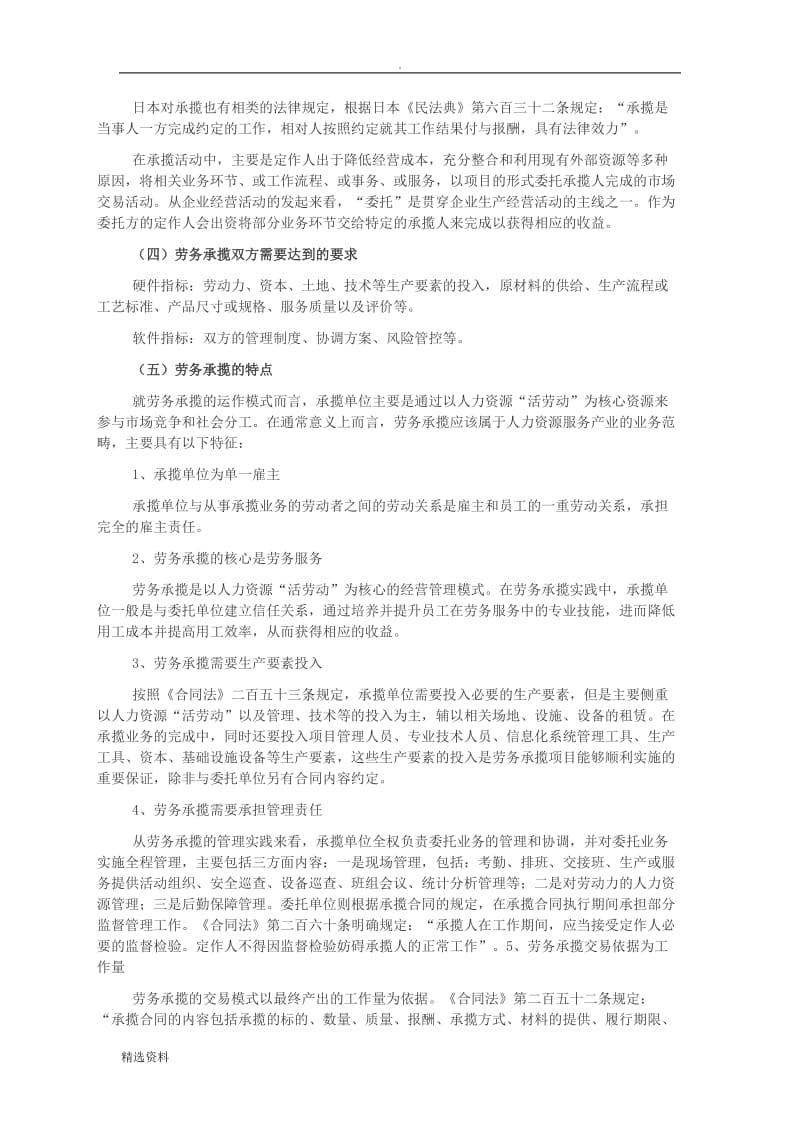 劳务外包与劳务承揽的区别_第2页