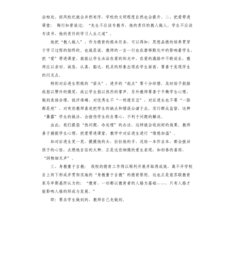 爱校荣校演讲稿 .docx_第2页