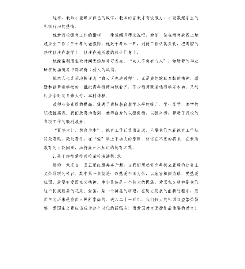 爱校荣校演讲稿 .docx_第3页