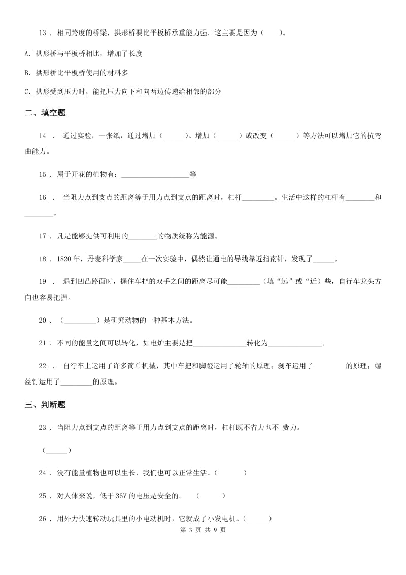 四川省科学2019-2020年六年级上册滚动测试（二十一）B卷_第3页