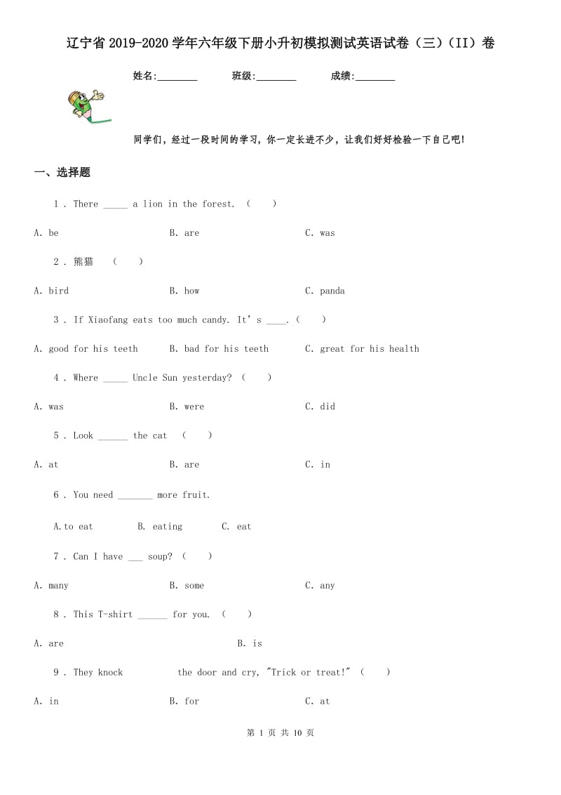 辽宁省2019-2020学年六年级下册小升初模拟测试英语试卷（三）（II）卷_第1页