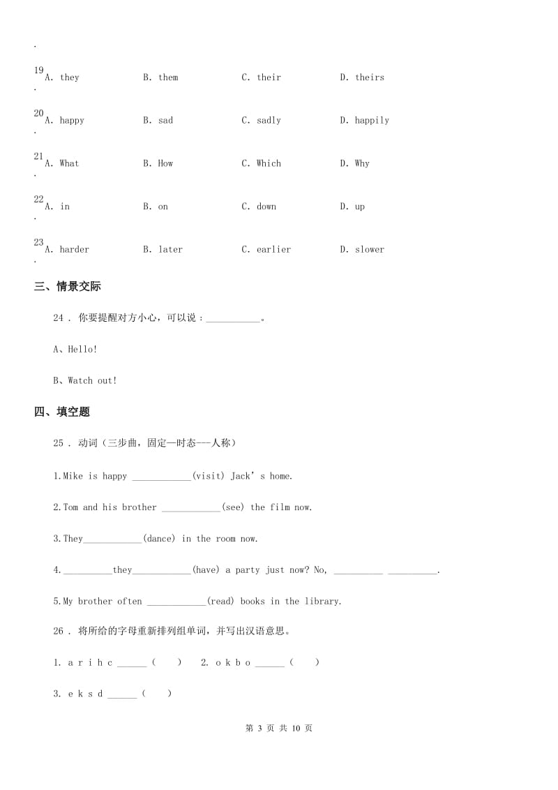 辽宁省2019-2020学年六年级下册小升初模拟测试英语试卷（三）（II）卷_第3页