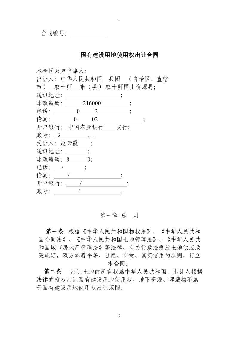 划拨转出让合同_第2页