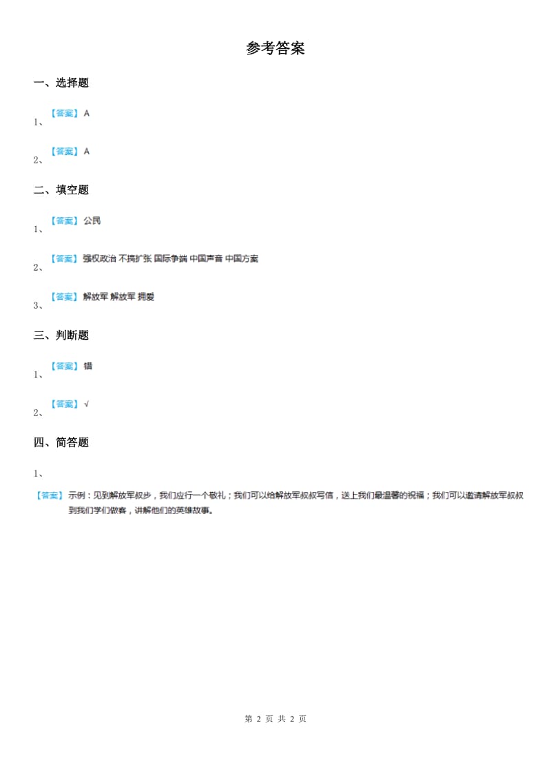 2019-2020学年度五年级道德与法治上册3.4祖国江山的保卫者练习卷C卷（模拟）_第2页