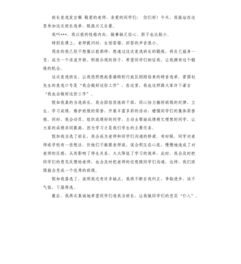 班干部发言稿 （三）.docx_第2页