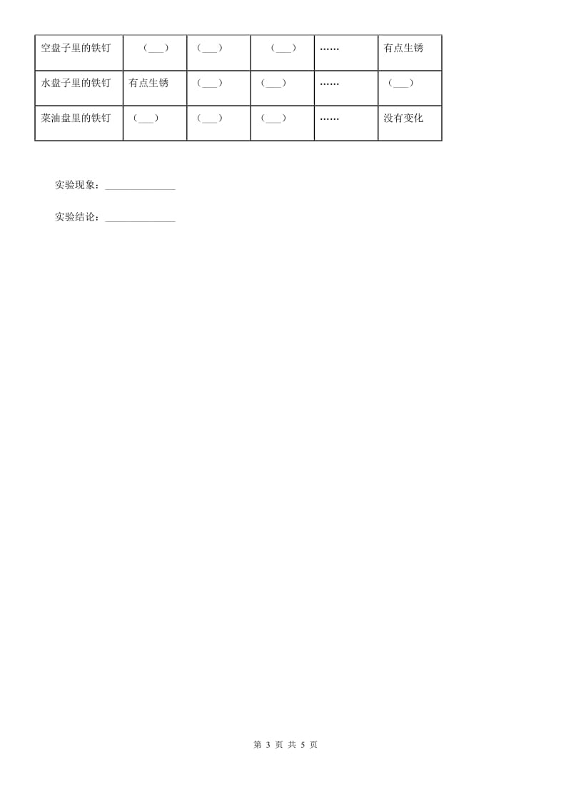 四川省小升初毕业水平质量检测科学试卷_第3页