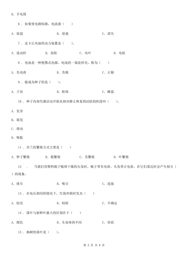 四川省2020版四年级下册期末测试科学试卷A卷_第2页