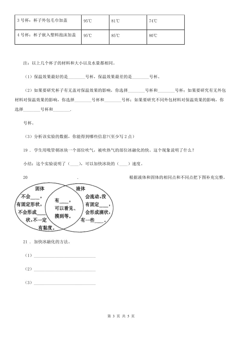 四川省科学2019-2020学年四年级上册第二单元测试卷B卷_第3页