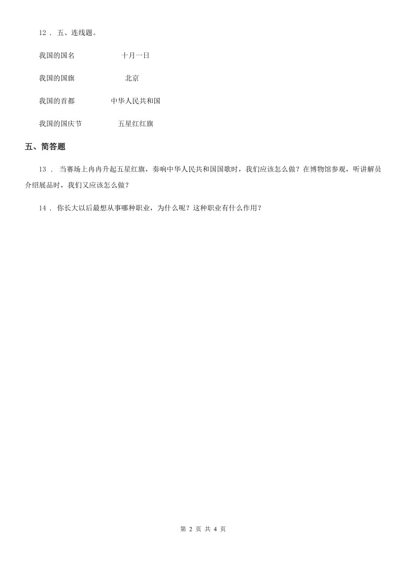 二年级道德与法治上册第一单元 我们的节假日 3 欢欢喜喜庆国庆_第2页