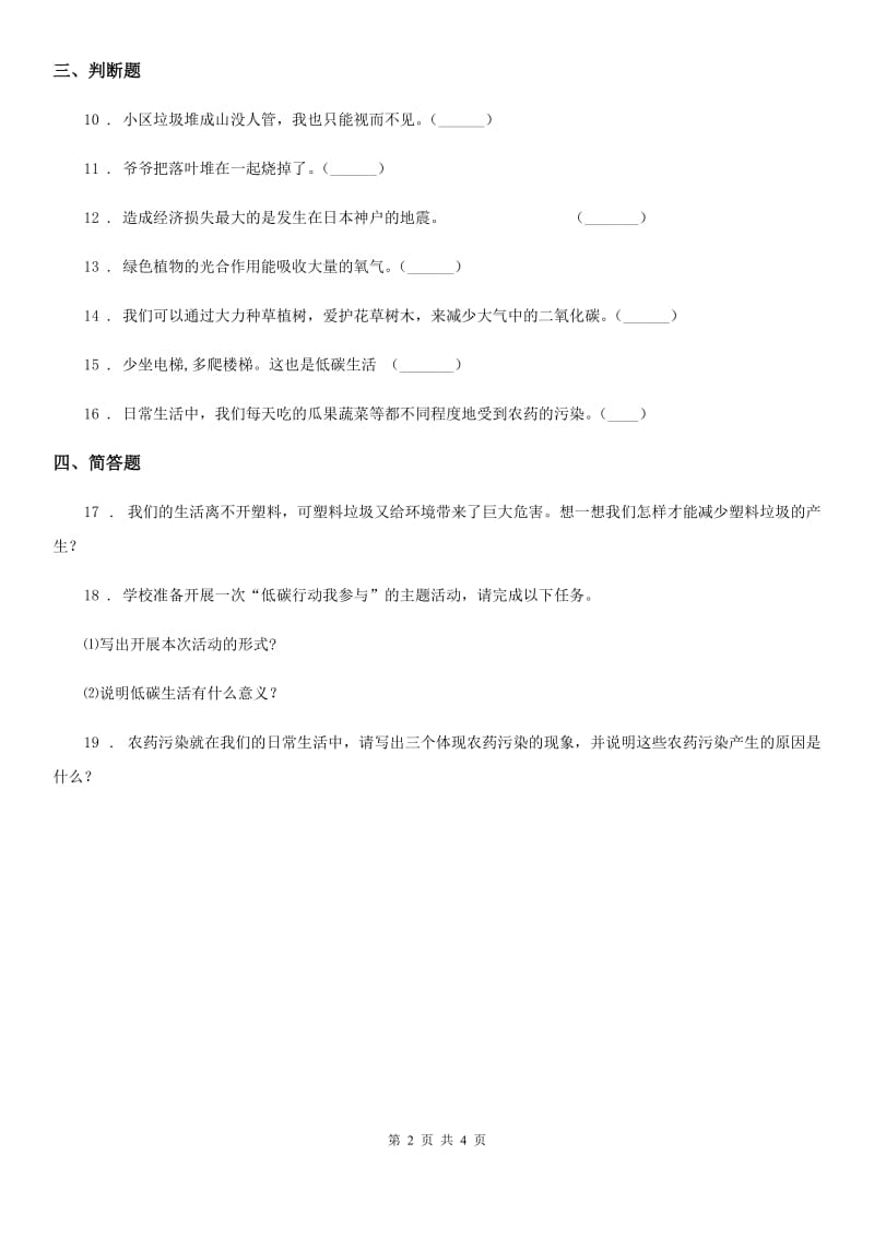 2019-2020学年度四年级道德与法治上册11 变废为宝有妙招练习卷B卷（模拟）_第2页