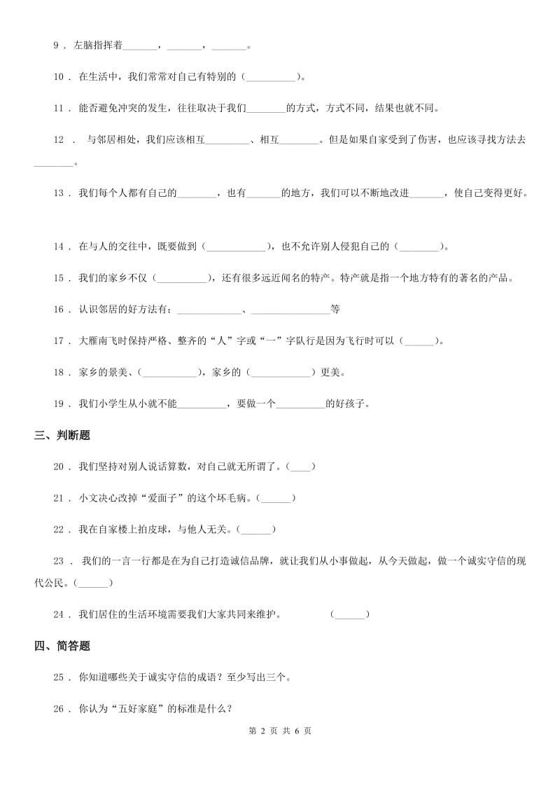 北京市2020年三年级下册期中测试道德与法治试卷C卷_第2页
