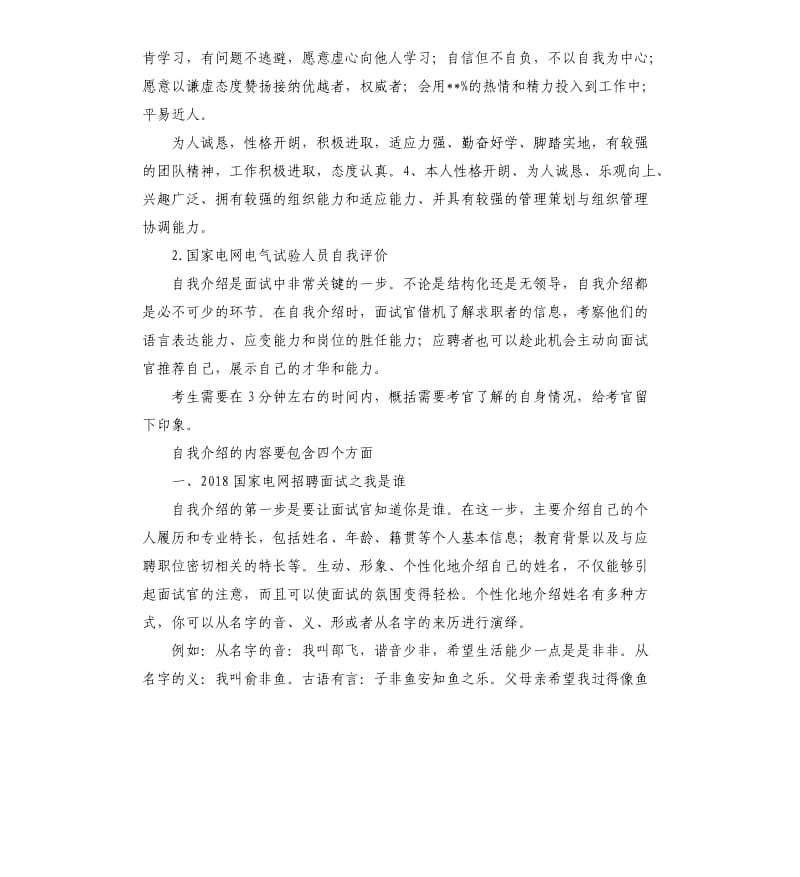 电力员工自我评价上进 .docx_第2页