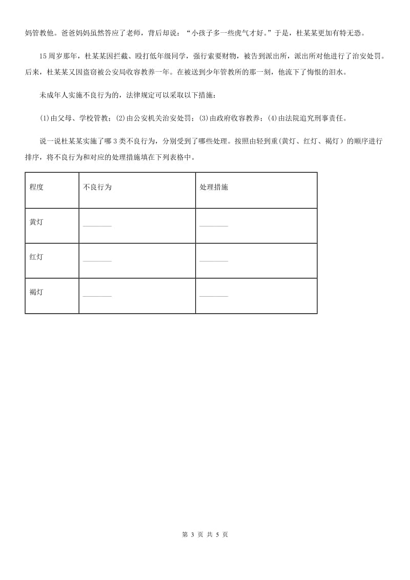 2019-2020学年度六年级道德与法治上册第四单元法律保护我们健康成长 单元测试卷六C卷_第3页