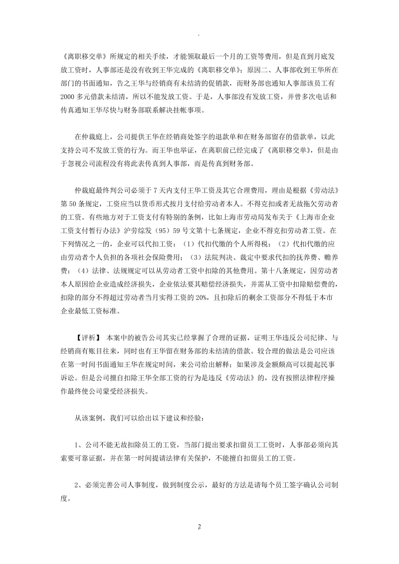 劳动者通知解除劳动合同专题_第2页