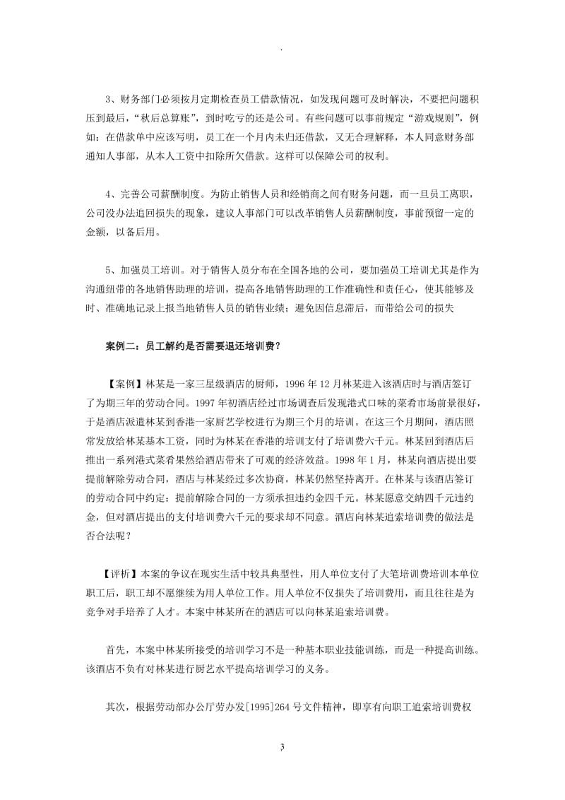 劳动者通知解除劳动合同专题_第3页