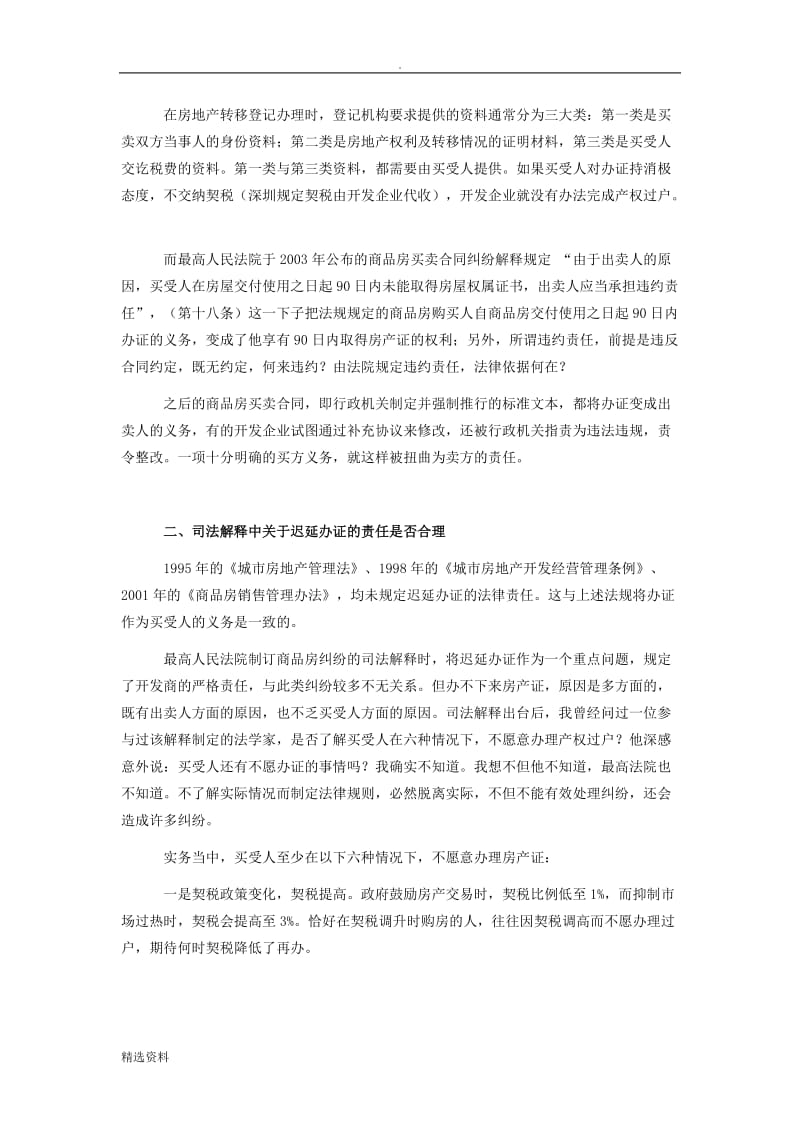 关于商品房逾期办证的法律责任_第2页