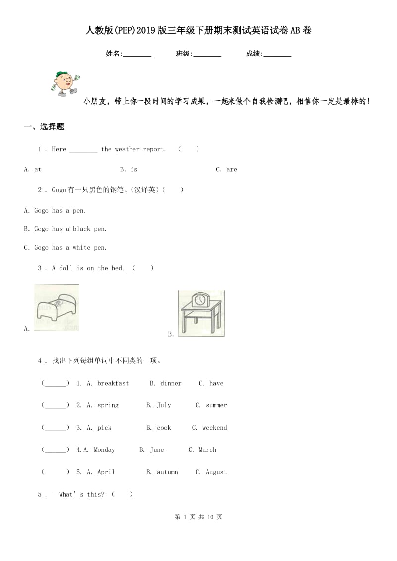 人教版(PEP)2019版三年级下册期末测试英语试卷AB卷_第1页