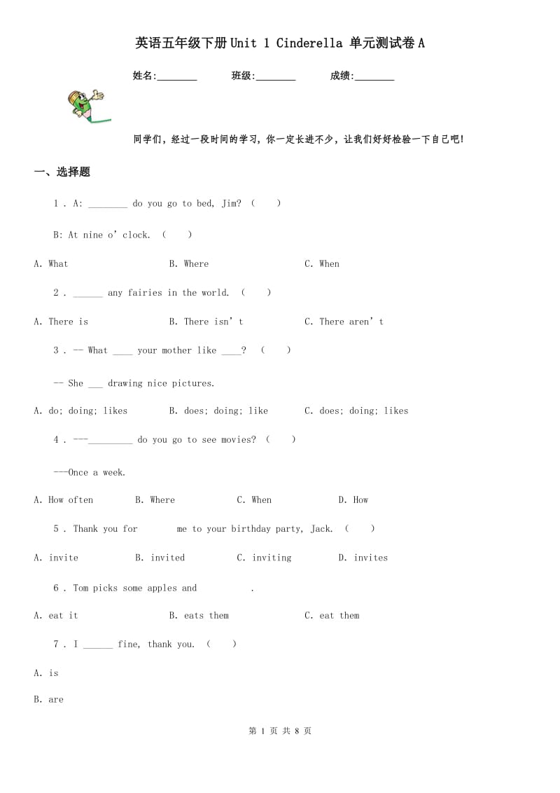 英语五年级下册Unit 1 Cinderella 单元测试卷A_第1页