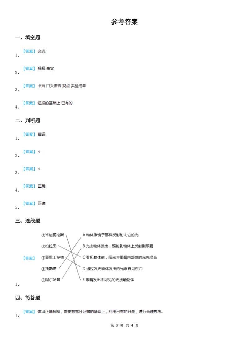 四川省科学2019-2020学年度五年级上册5.1 解释练习卷B卷_第3页