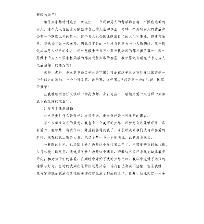 爱心与责任演讲稿 .docx_第3页