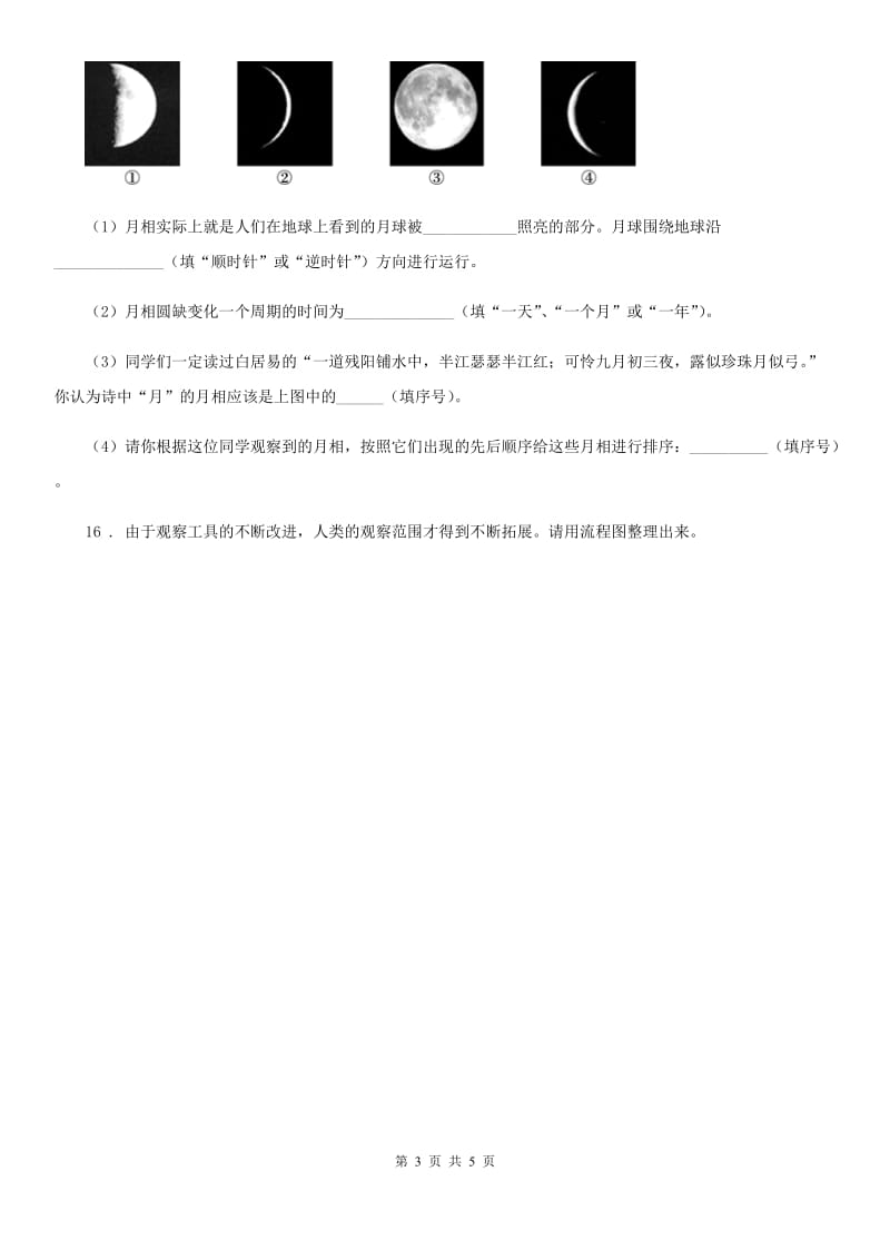 四川省2020年六年级下册模拟测试科学试卷（一）（I）卷_第3页