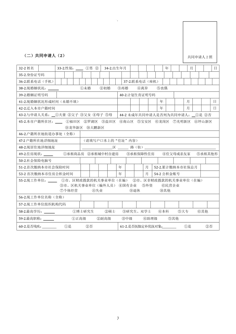 深圳市公共租赁住房轮候申请表_第3页