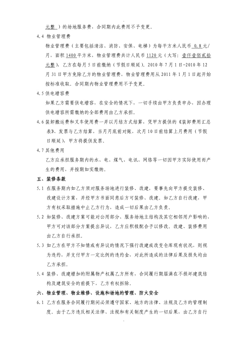 企业仓储合同_第3页