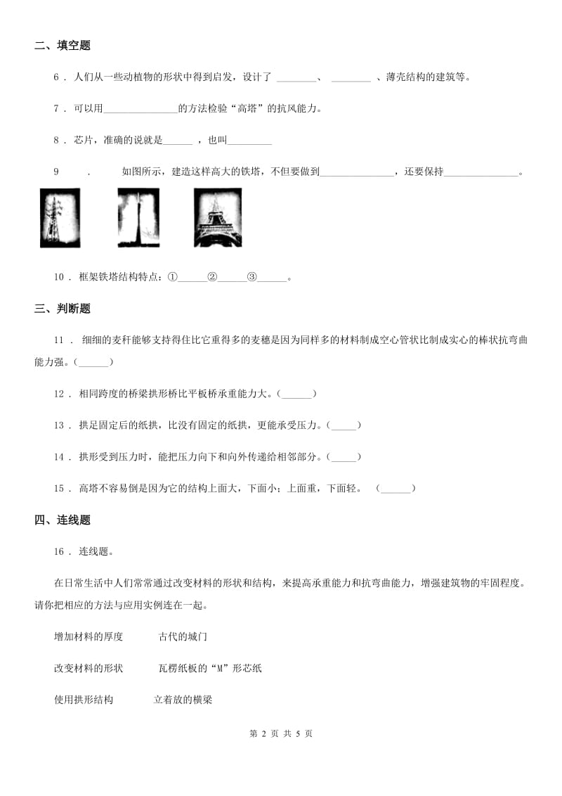 四川省科学五年级下册第二单元 形状与结构测试卷_第2页