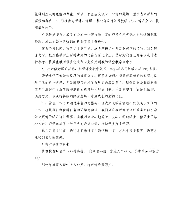 精准教师帮扶承诺书 .docx_第3页