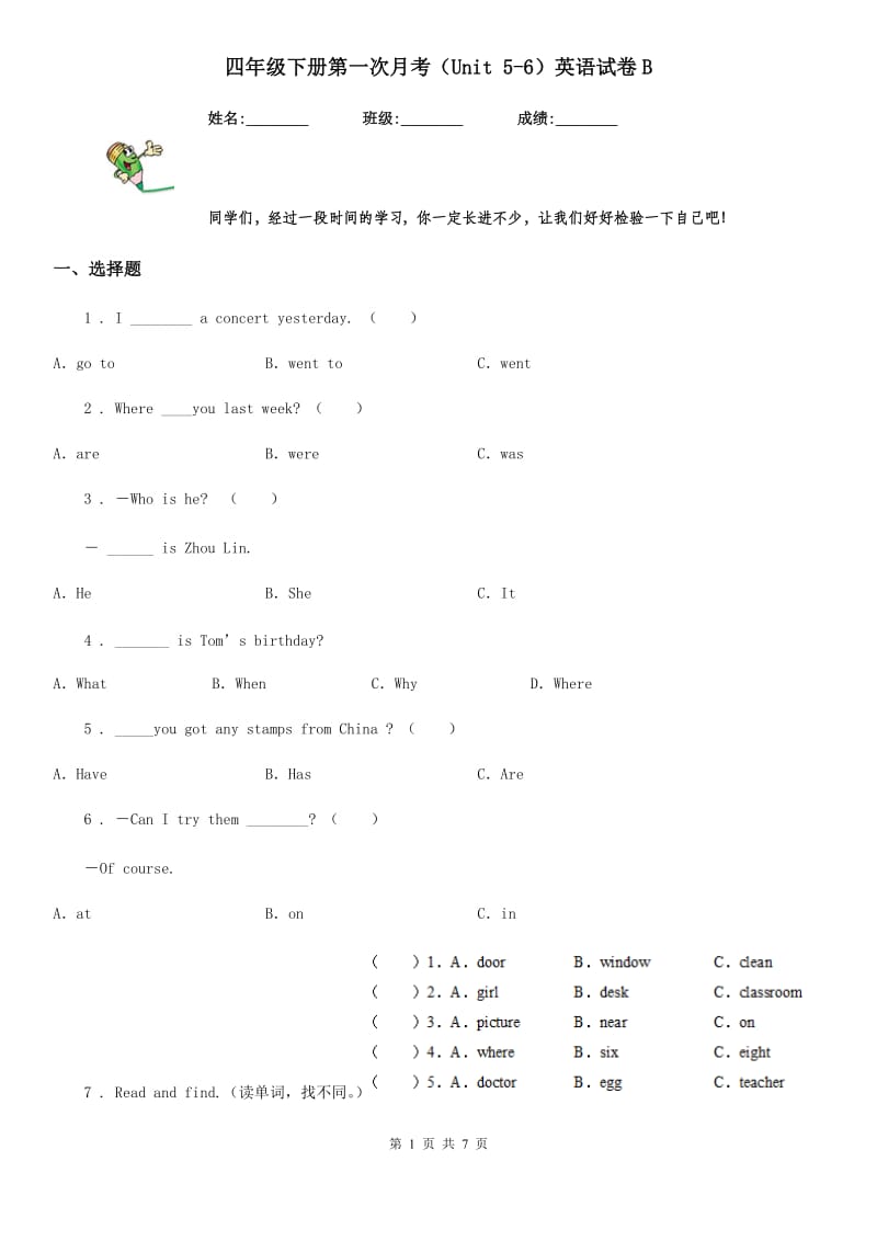 四年级下册第一次月考（Unit 5-6）英语试卷B_第1页
