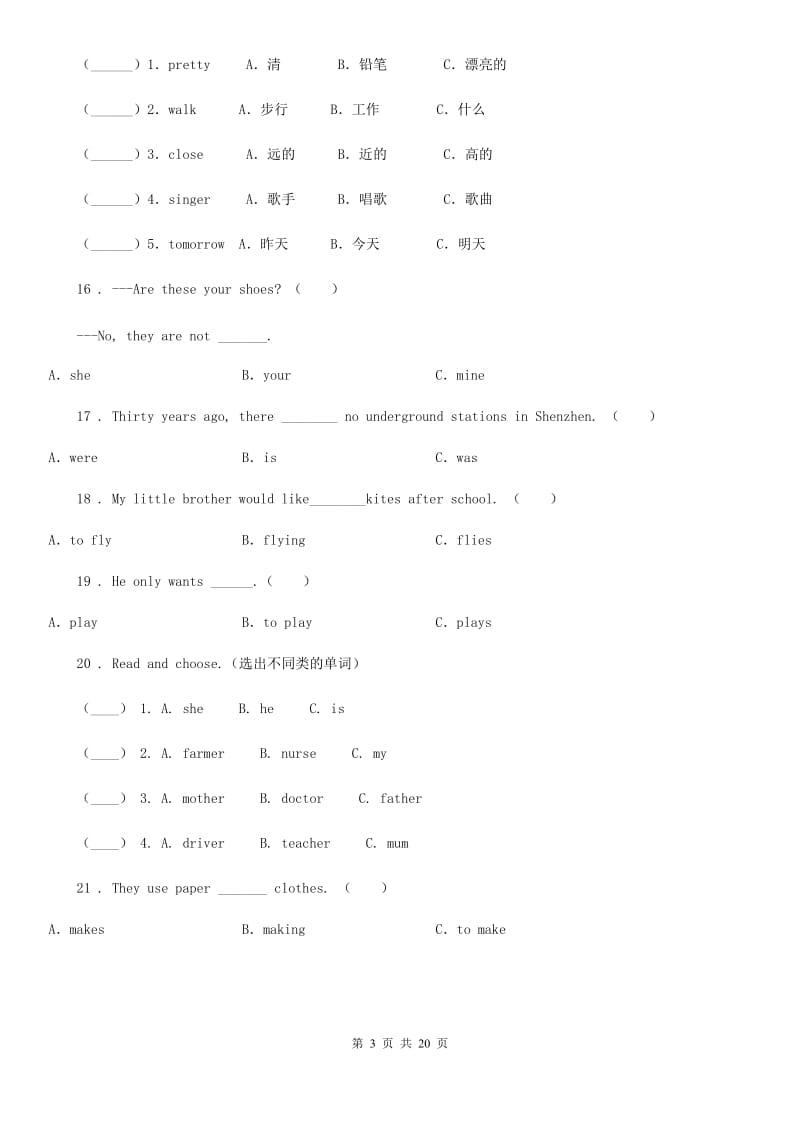 英语六年级下册专项训练：常考易错突破_第3页