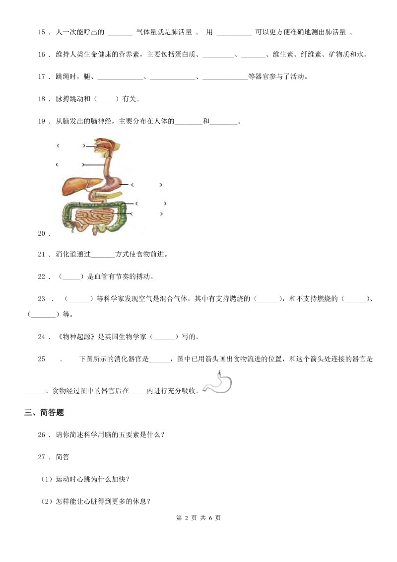 四川省科学五年级上册1.1 我们在呼吸练习卷_第2页