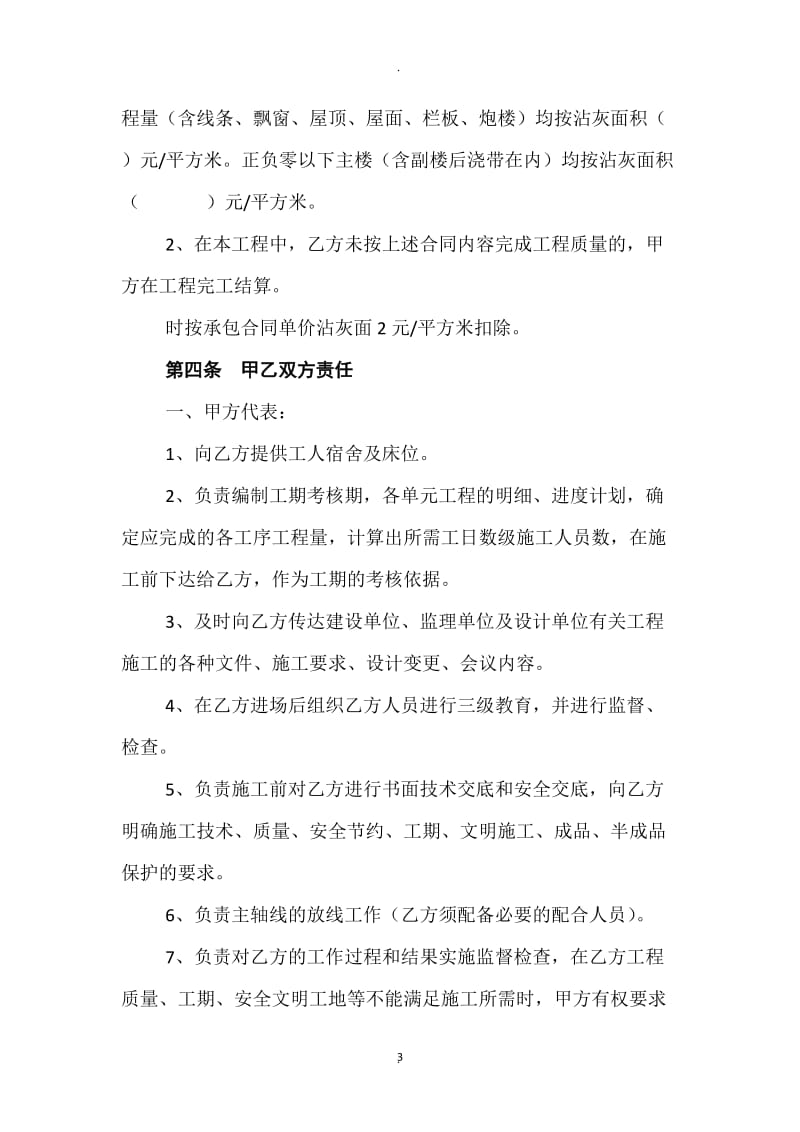 建筑工程单项劳务合同_第3页