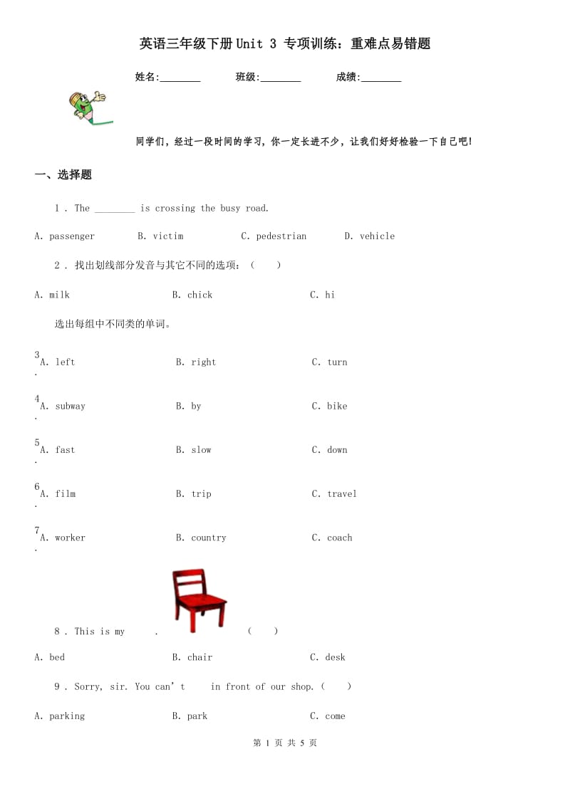 英语三年级下册Unit 3 专项训练：重难点易错题_第1页