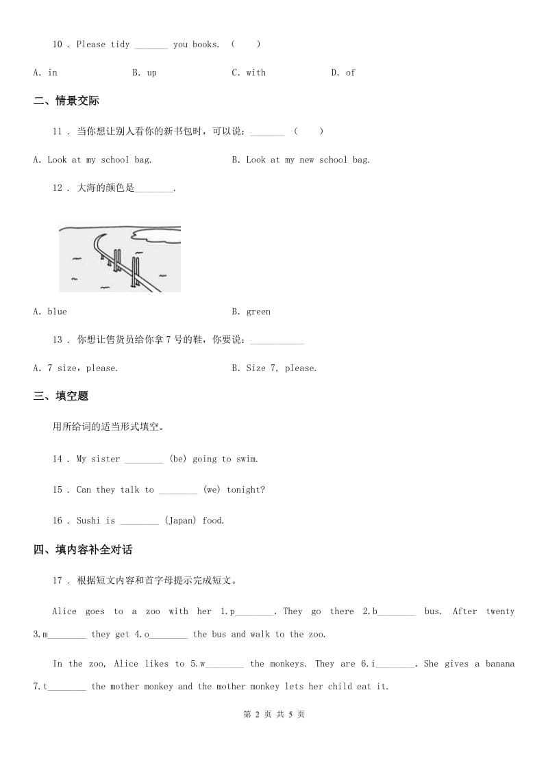 英语三年级下册Unit 3 专项训练：重难点易错题_第2页