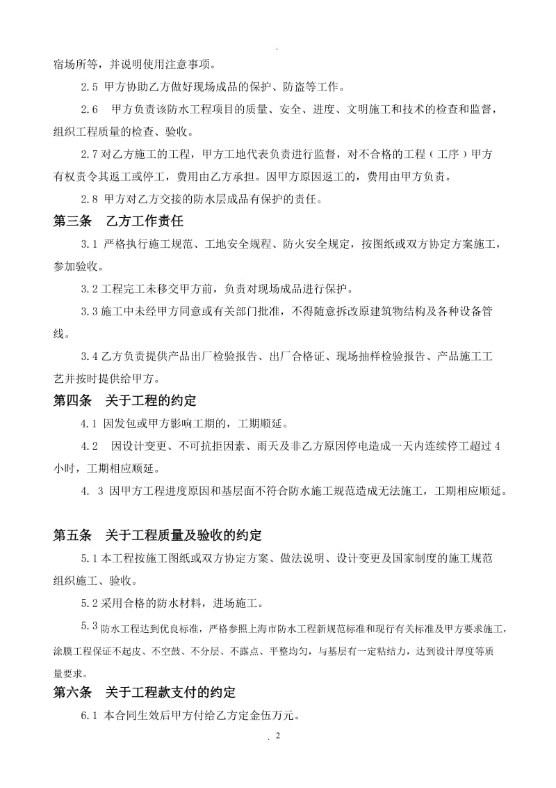 防水施工合同包工包料不含税_第2页