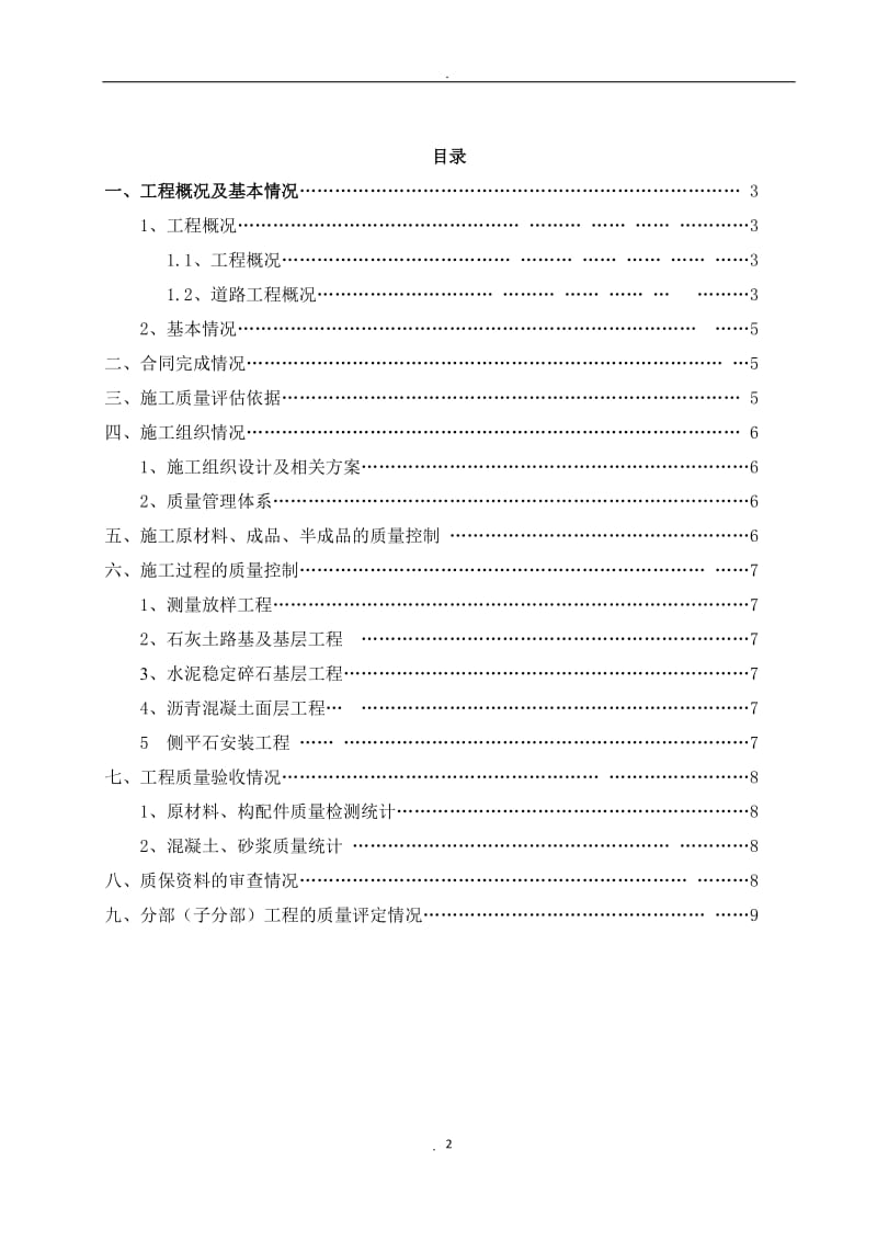 道路工程自评报告_第2页