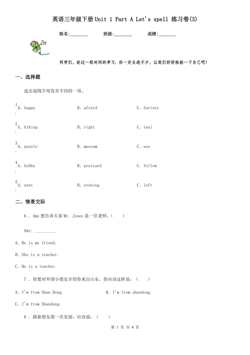 英语三年级下册Unit 1 Part A Let's spell 练习卷(3)_第1页