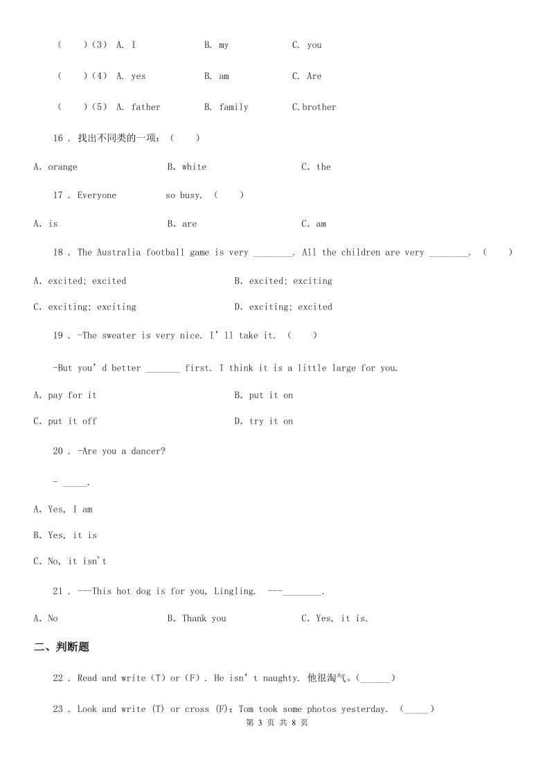 英语三年级下册Module 1 Unit 1练习卷_第3页