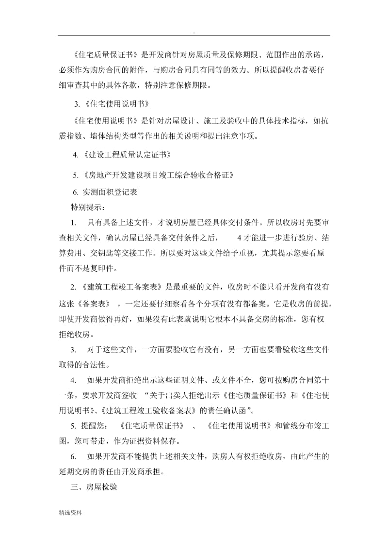 收房注意事项_第2页