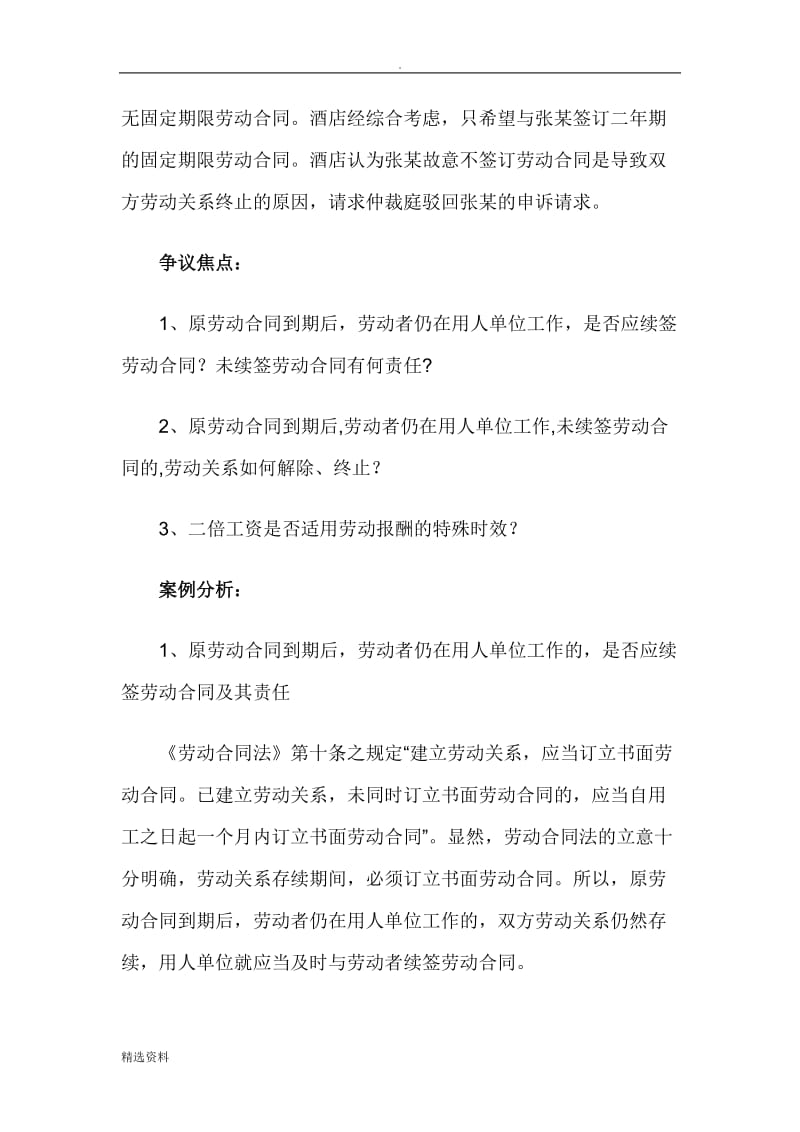 案例分析劳动合同到期后未续签书面劳动合同的处理doc_第2页