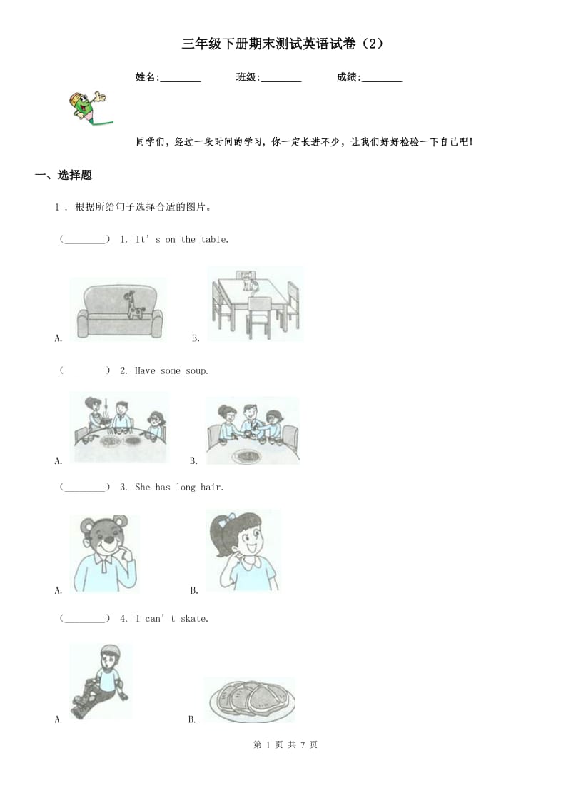 三年级下册期末测试英语试卷（2）_第1页