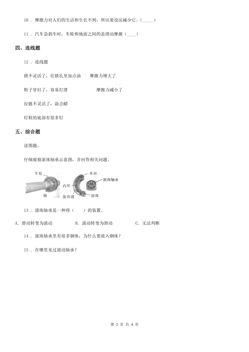 四川省科学2020年五年级上册第7课时 运动与设计C卷_第2页