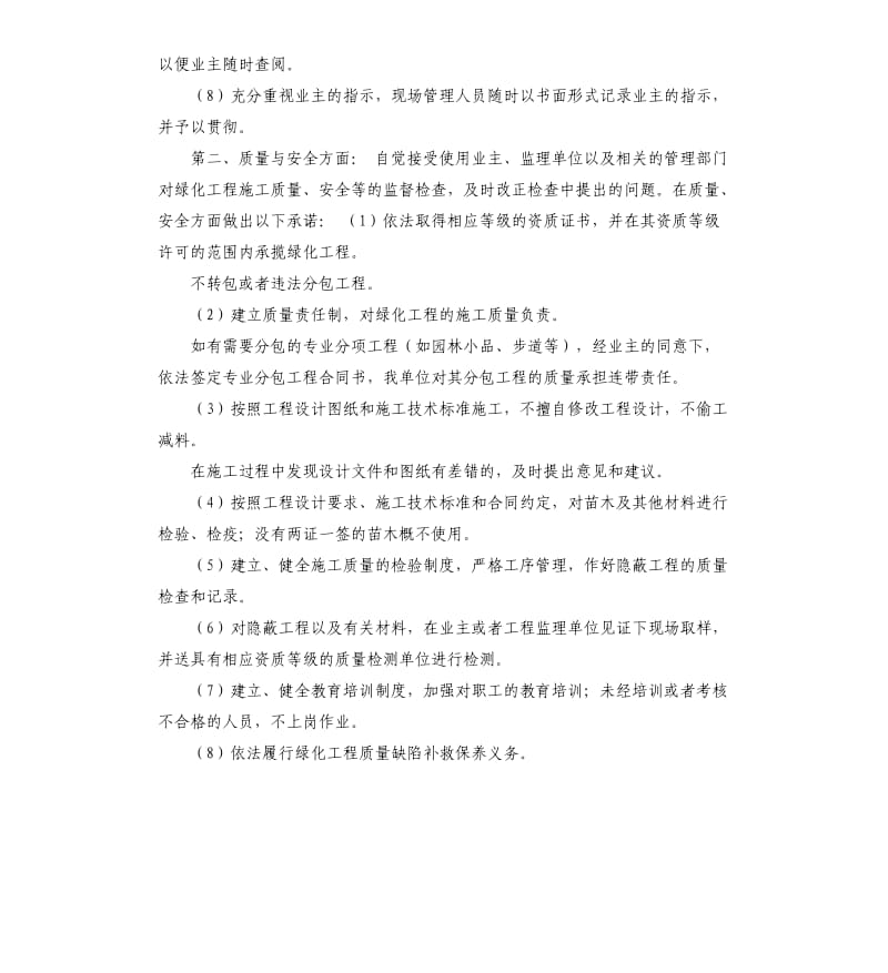 绿化服务承诺书 .docx_第2页