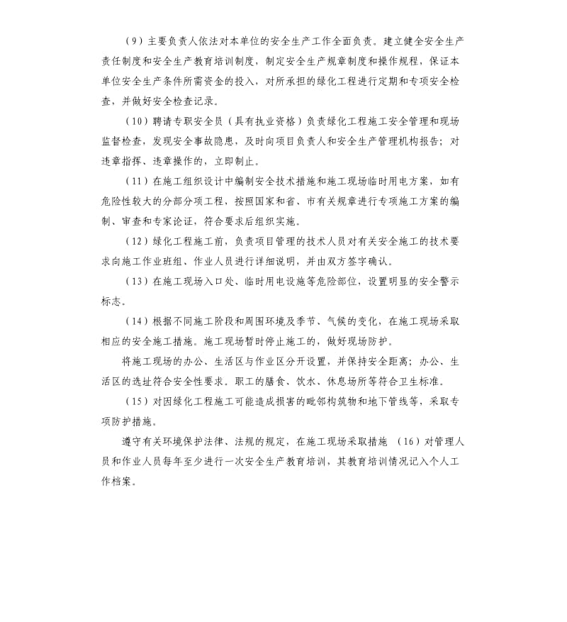 绿化服务承诺书 .docx_第3页