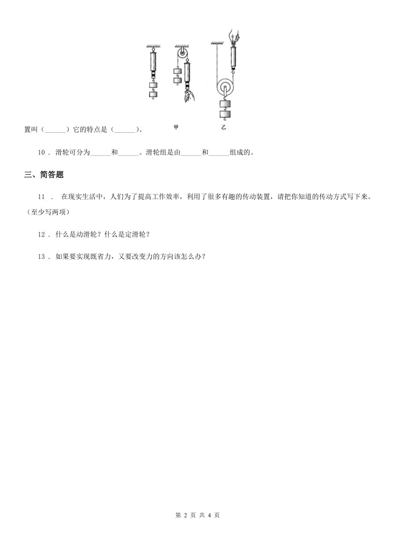 四川省科学六年级上册1.6 滑轮组练习卷_第2页